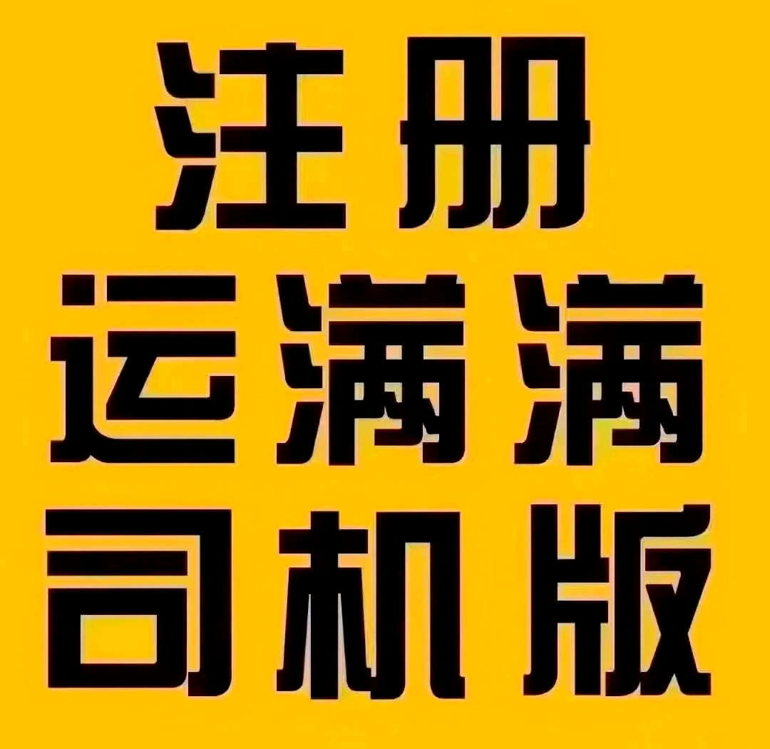 包含货车帮司机版app下载苹果版的词条-第5张图片-有道翻译官网