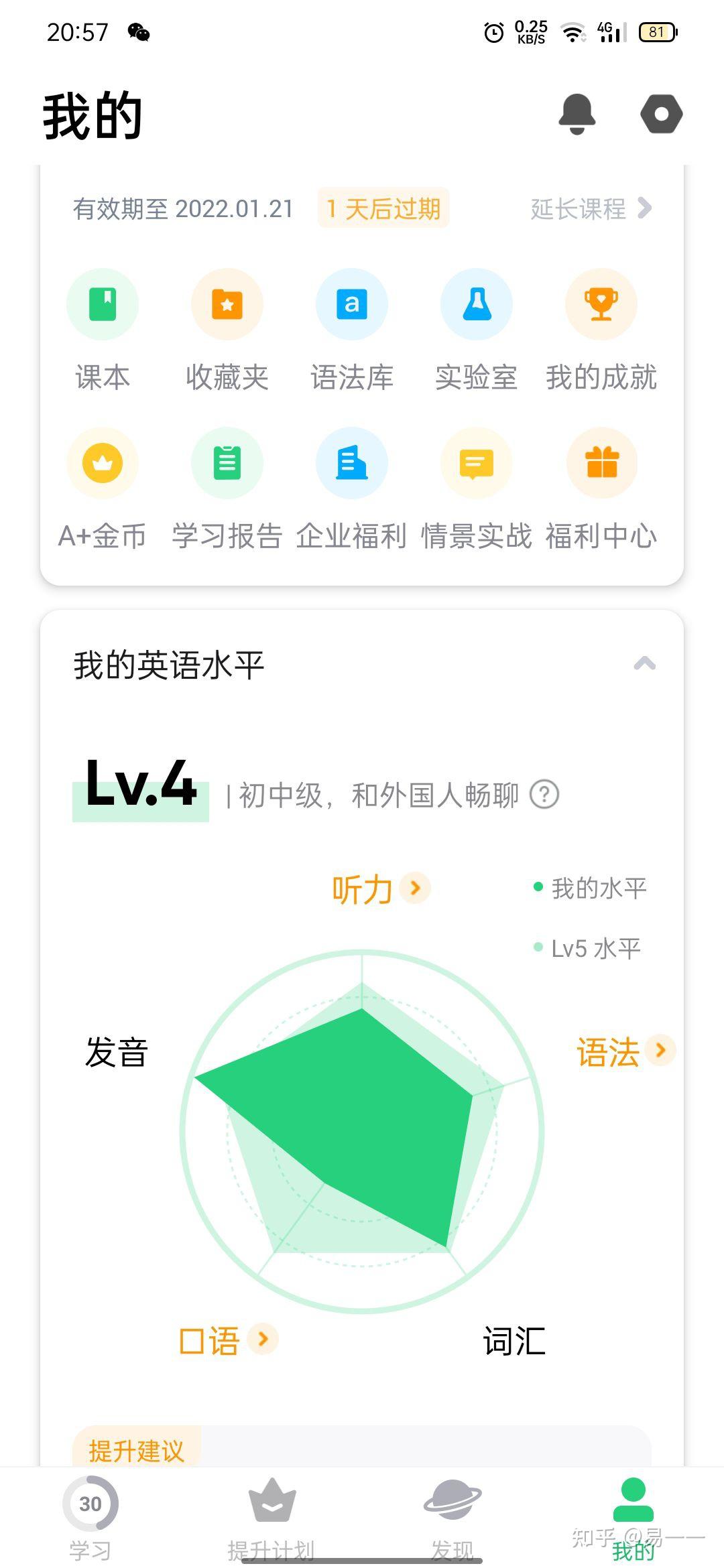 英语流利说苹果版ipad版下载的简单介绍-第4张图片-有道翻译官网