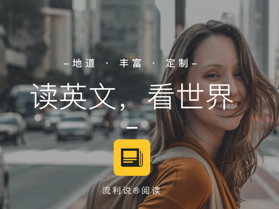 英语流利说苹果版ipad版下载的简单介绍-第13张图片-有道翻译官网