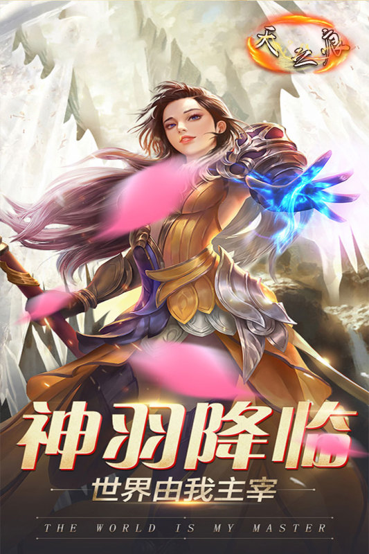 天之痕手机版辅助苹果(天之痕ios免费版下载)-第15张图片-有道翻译官网