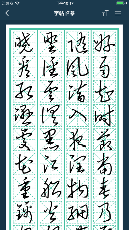 字帖软件推荐苹果版(字帖软件推荐苹果版下载)-第6张图片-有道翻译官网